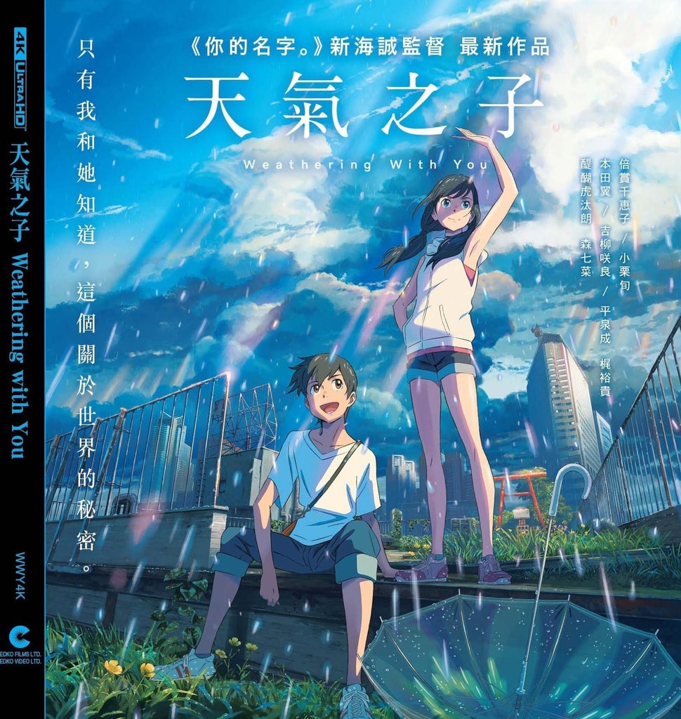 Weathering with You 天氣之子 てんきのこ (2019) (4K Ultra HD Blu Ray) (English Subtitled) (Hong Kong Version)