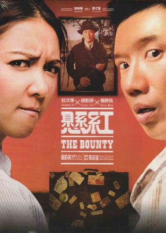 The Bounty 懸紅 (2012) (DVD) (English Subtitled) (Hong Kong Version)