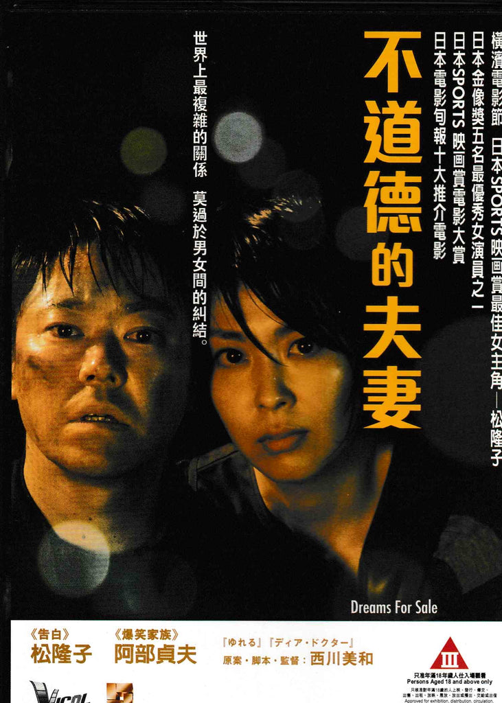 Dreams For Sale 不道德的夫妻 (2012) (DVD) (English Subtitled) (Hong Kong Version)