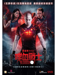 Bloodshot 喋血戰士 (2020) (DVD) (English Subtitled) (Hong Kong Version)