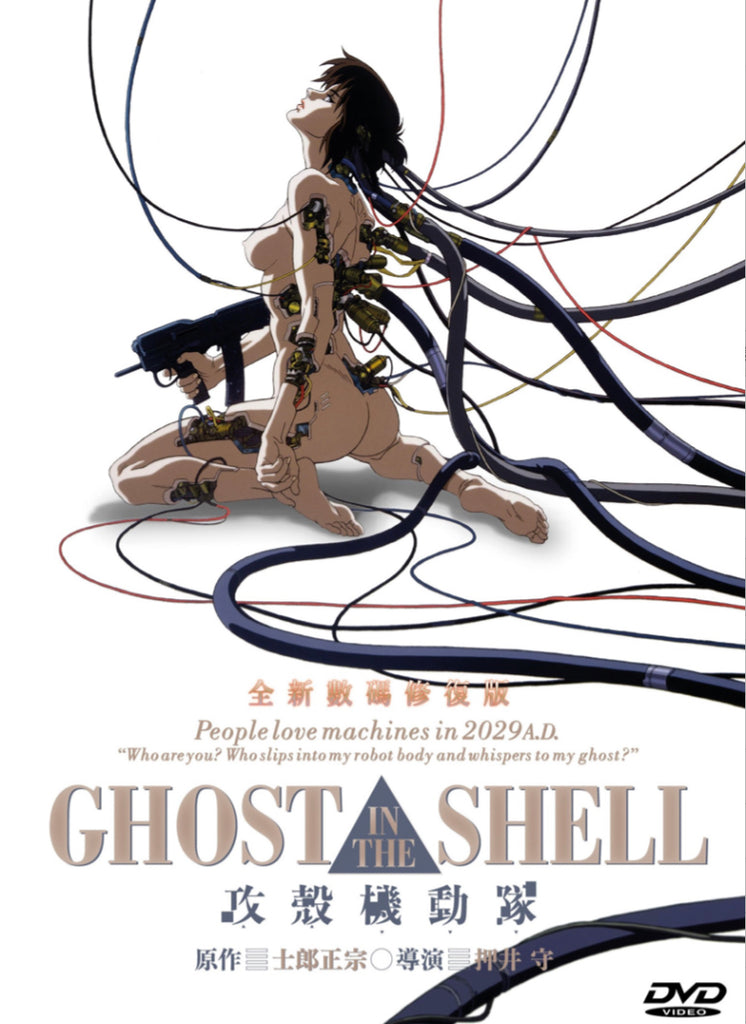 Ghost in the Shell (攻殼機動隊) Kōkaku Kidōtai (1995) (DVD) (Digitally Remastered) (English Subtitled) (Hong Kong Version)