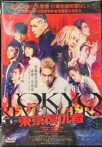 Tokyo Revengers 東京復仇者 (DVD) (English Subtitled) (Hong Kong Version)