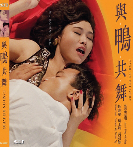 Cash on Delivery 與鴨共舞 (1992) (DVD) (English Subtitled) (Hong Kong Version) - Neo Film Shop