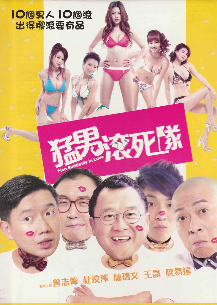 Men Suddenly in Love 猛男滾死隊 (2011) (DVD) (English Subtitled) (Hong Kong Version)