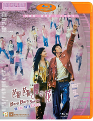 Para Para Sakura 芭啦芭啦 ! 櫻の花 ! (Blu Ray) (Digitally Remastered) (English Subtitled) (Hong Kong Version)
