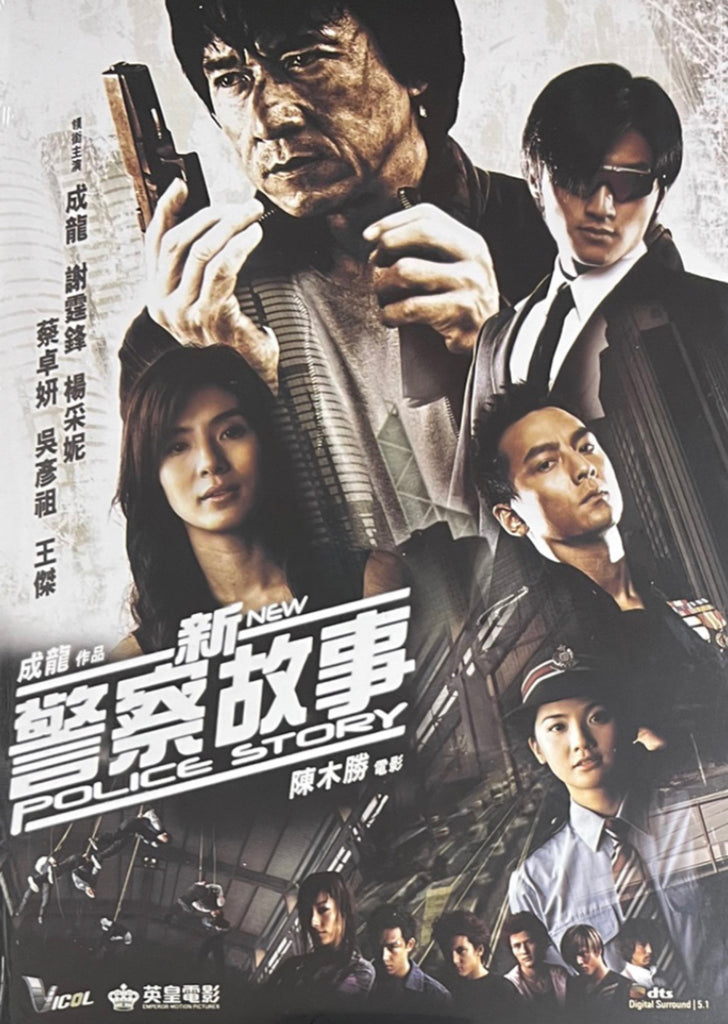 New Police Story 新警察故事 (2004) (DVD) (English Subtitled) (Hong Kong Version)