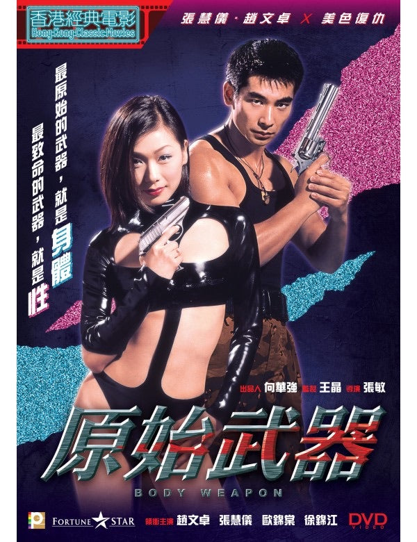 Body Weapon 原始武器 (1999) (DvD) (Digitally Remastered) (English Subtitled) (Hong Kong Version)