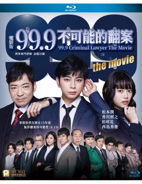 99.9 Criminal Lawyer: THE MOVIE 99.9 不可能的翻案(2021) (Blu Ray) (English Subtitled) (Hong Kong Version)