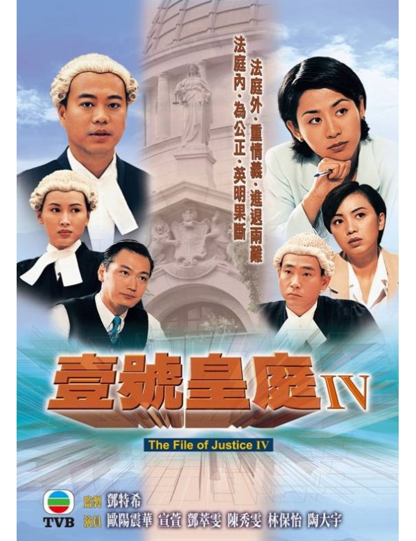 The File of Justice 4 (壹號皇庭IV) (1995) (6 Disc) (Full) (DVD) (TVB) (Hong Kong Version)