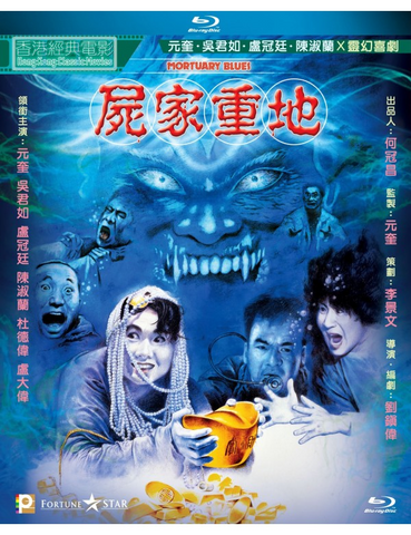 Mortuary Blues 屍家重地 (1990) (Blu Ray) (Digitally Remastered) (English Subtitled) (Hong Kong Version)