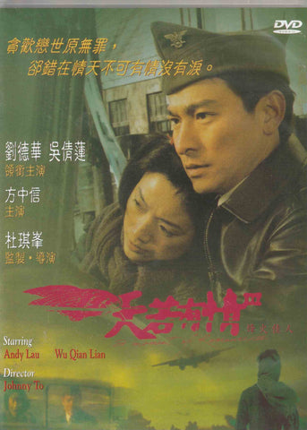 A Moment for Romance 3 天若有情III烽火佳人 (1996) (DVD) (English Subtitled) (Hong Kong Version)