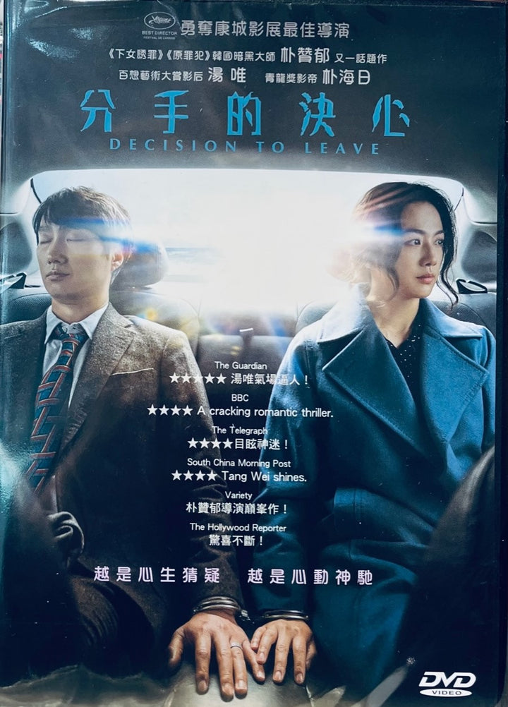 DECISION TO LEAVE 分手的決心 (2022) (DVD) (English Subtitled) (Hong Kong Version)