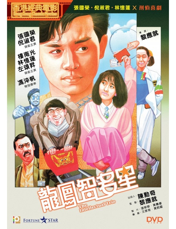 The Intellectual Trio 龍鳳智多星(1985) (DVD) (Digitally Remastered) (English Subtitled) (Hong Kong Version)