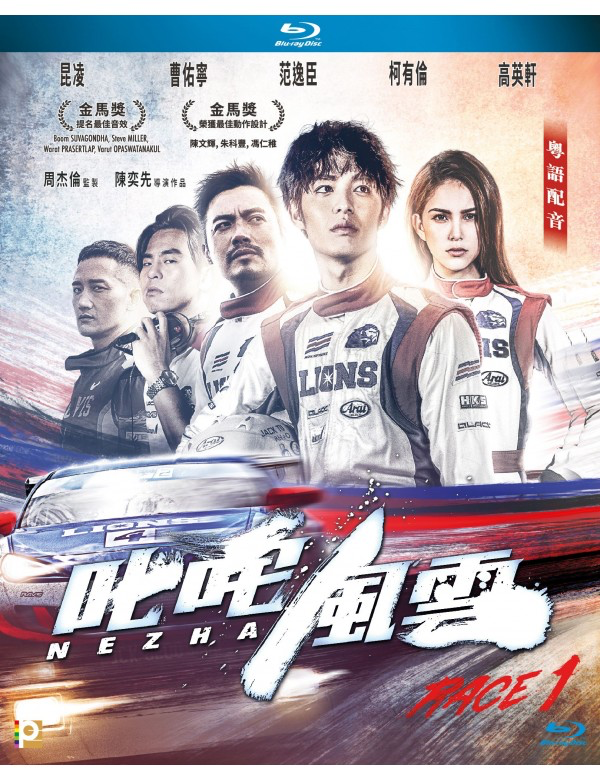 Nezha 叱咤風雲 (Blu Ray) (English Subtitled) (Hong Kong Version)