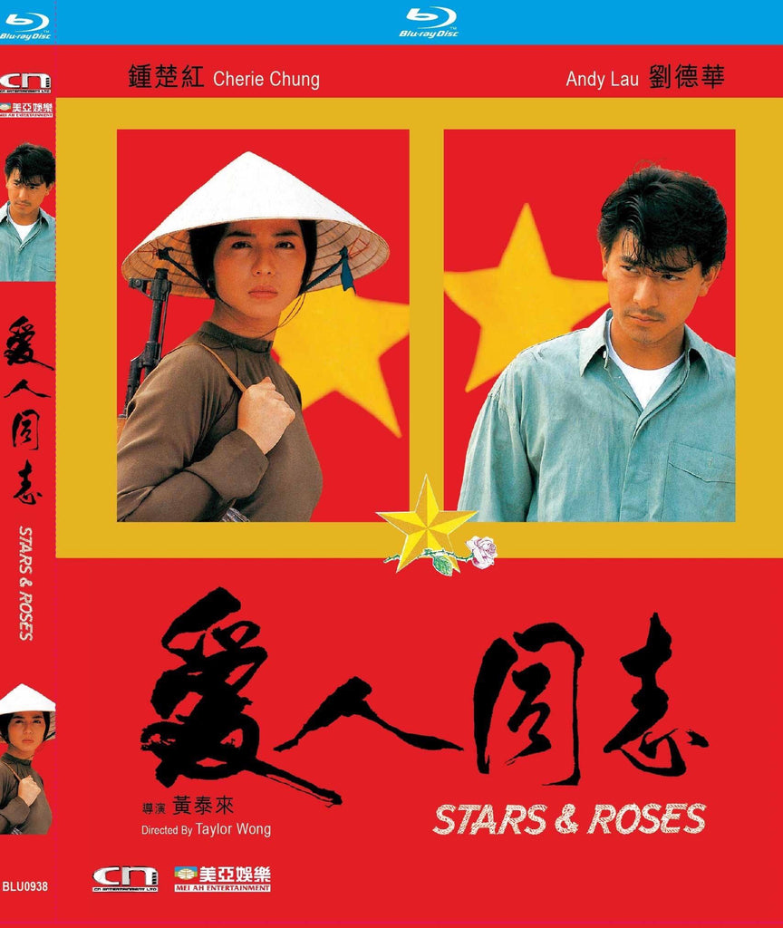Stars and Roses 愛人同志 (1989) (Blu Ray) (English Subtitled) (Hong Kong Version) - Neo Film Shop