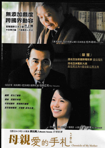 Chronicle of My Mother 母親愛的手扎 (2011) (DVD) (English Subtitled) (Hong Kong Version)