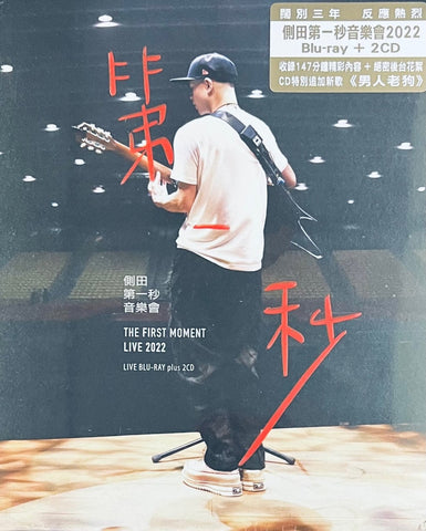 JUSTIN LO - 側田 THE FIRST MOMENT LIVE - 第一秒音樂會 (2022) (BLU Ray + 2CD) (Hong Kong Version)