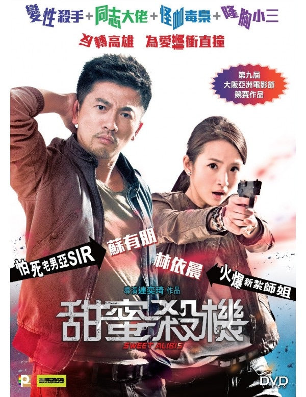 Sweet Alibis 甜蜜殺機 (2014) (DVD) (English Subtitled) (Hong Kong Version)