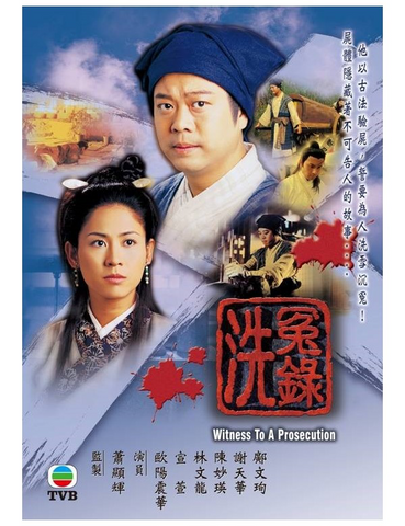 Witness To A Prosecution 洗冤錄 (1999) (5 Disc) (Full) (DVD) (TVB) (Hong Kong Version)