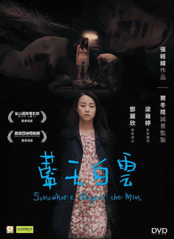 Somewhere Beyond the Mist 藍天白雲 (2017) (DVD) (English Subtitled) (Hong Kong Version) - Neo Film Shop