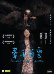 Somewhere Beyond the Mist 藍天白雲 (2017) (DVD) (English Subtitled) (Hong Kong Version)