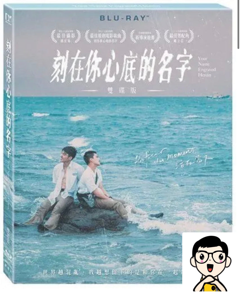 Your Name Engraved Herein 刻在你心底的名字 (2020) (Blu Ray) (2-Disc Edition) (English Subtitled) (Taiwan Version)