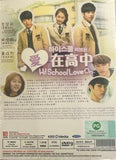 Hi! School: Love On (하이스쿨: 러브온) (2014) (DVD) (Ep. 1-20) (5 Discs) (English Subtitled) (KBS TV Drama) (Singapore Version)