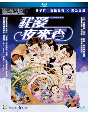 All The Wrong Spies 我愛夜來香 (1983) (Blu Ray) (Digitally Remastered) (English Subtitled) (Hong Kong Version)