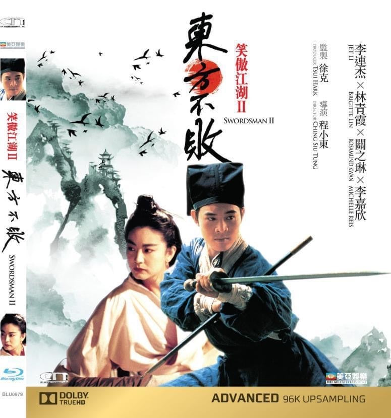 Swordsman 2 笑傲江湖II東方不敗 (1992) (Blu Ray) (Digitally Remastered) (English Subtitled) (Hong Kong Version)