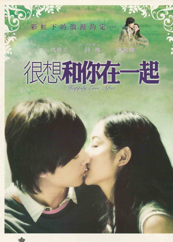Happily Ever After 很想和你在一起 (2009) (DVD) (English Subtitled) (Hong Kong Version)