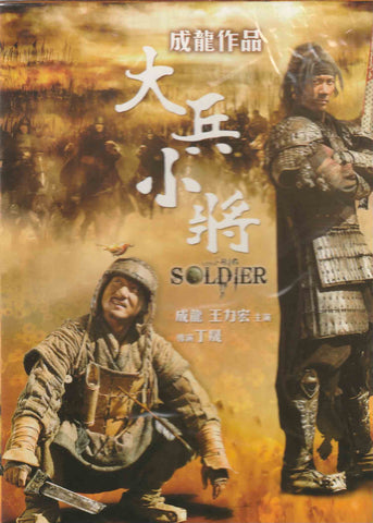 Little Big Soldier 大兵小將 (2010) (DVD) (English Subtitled) (Hong Kong Version)