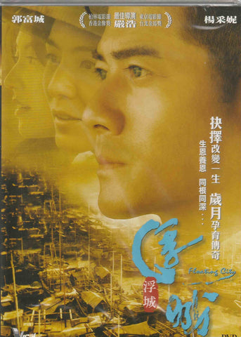 Floating City 浮城 (2012) (DVD) (English Subtitled) (Hong Kong Version)