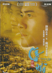 Floating City 浮城 (2012) (DVD) (English Subtitled) (Hong Kong Version)