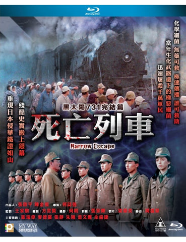 Narrow Escape 黑太陽731完結篇：死亡列車  (1994) (Blu Ray) (Digitally Remastered) (English Subtitled) (Hong Kong Version) - Neo Film Shop