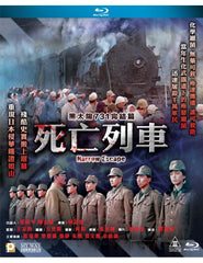 Narrow Escape 黑太陽731完結篇：死亡列車  (1994) (Blu Ray) (Digitally Remastered) (English Subtitled) (Hong Kong Version)