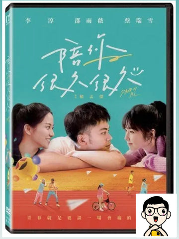 Stand By Me 陪你很久很久 (2019) (DVD) (English Subtitled) (Taiwan Version)
