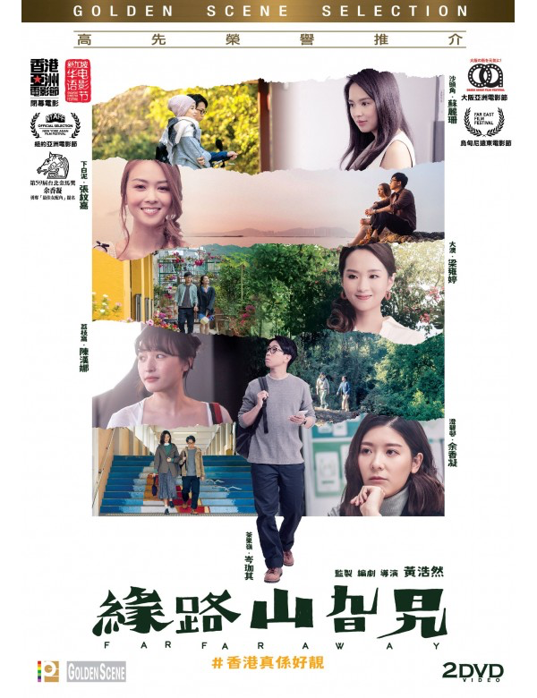 Far Far Away 緣路山旮旯 (2022) (DVD) (English Subtitled) (Hong Kong Version)
