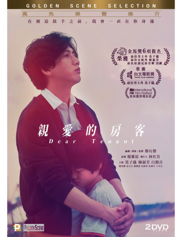Dear Tenant 親愛的房客 (2020) (DVD) (2 Disc) English Subtitled) (Hong Kong Version)