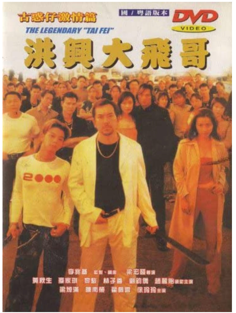 The Legendary 'Tai Fei' (古惑仔激情篇之洪興大飛哥) (1999) (DVD) (English Subtitled) (Hong Kong Version)