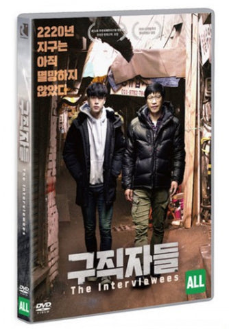 The Interviewees 구직자들 (2020) (DVD) (Normal Edition) (English Subtitled) (Korea Version)