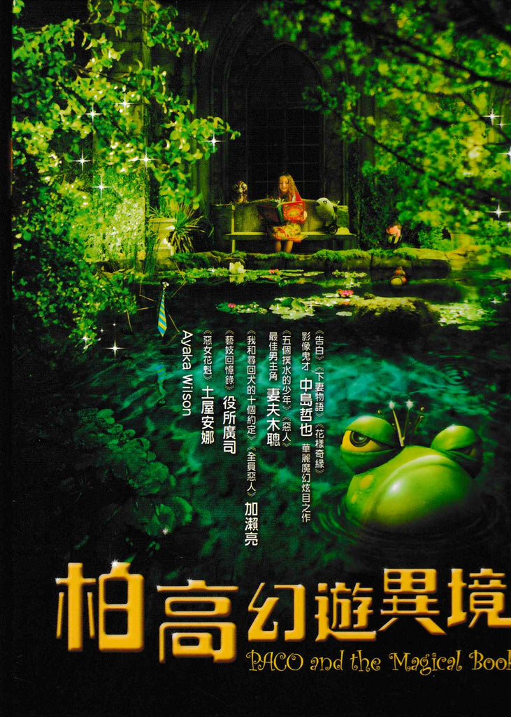 Paco and the Magical Book 柏高幻遊異境 (2008) (DVD) (English Subtitled) (Hong Kong Version)