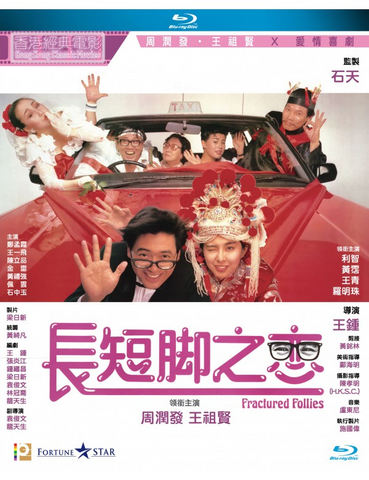 Fractured Follies 長短腳之戀 (Blu Ray) (English Subtitled) (Hong Kong Version)