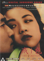 Lust, Caution 色，戒 (2007) (DVD) (English Subtitled) (Hong Kong Version)