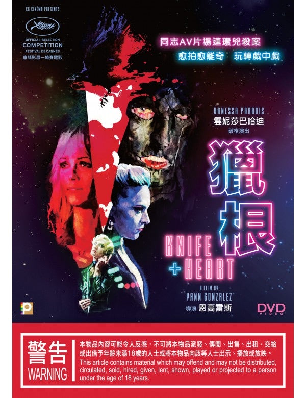 Knife + Heart 獵根 (2018) (DVD) (English Subtitled) (Hong Kong Version) - Neo Film Shop