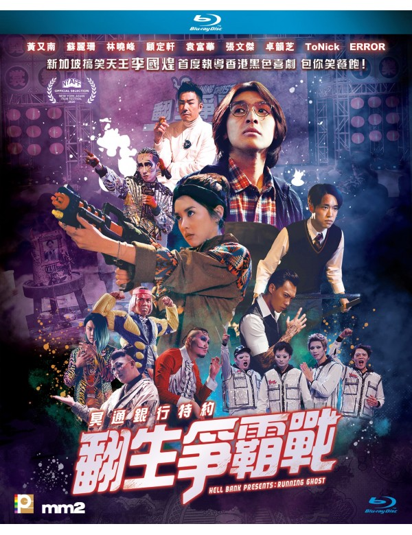 Hell Bank Presents: Running Ghost 冥通銀行特約：翻生爭霸戰 (2020) (Blu Ray) (English Subtitled) (Hong Kong Version)