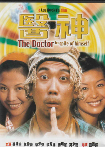 The Doctor in Spite of Himself 醫神 (1999) (DVD) (English Subtitled) (Hong Kong Version)