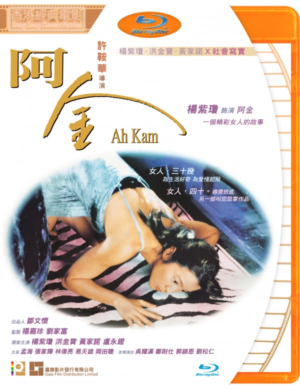 Ah Kam (The Stuntwoman) 阿金 (1996) (Blu Ray) (Digitally Remastered) (English Subtitled) (Hong Kong Version)