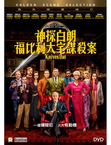 Knives Out 神探白朗：福比利大宅謀殺案 (2019) (DVD) (English Subtitled) (Hong Kong Version)