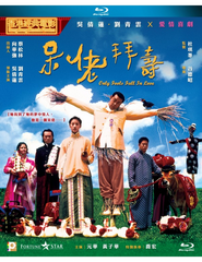 Only Fools Fall In Love 呆佬拜壽 (1995) (Blu Ray) (Digitally Remastered) (English Subtitled) (Hong Kong Version)