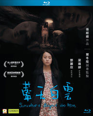 Somewhere Beyond the Mist 藍天白雲 (2017) (Blu Ray) (English Subtitled) (Hong Kong Version)